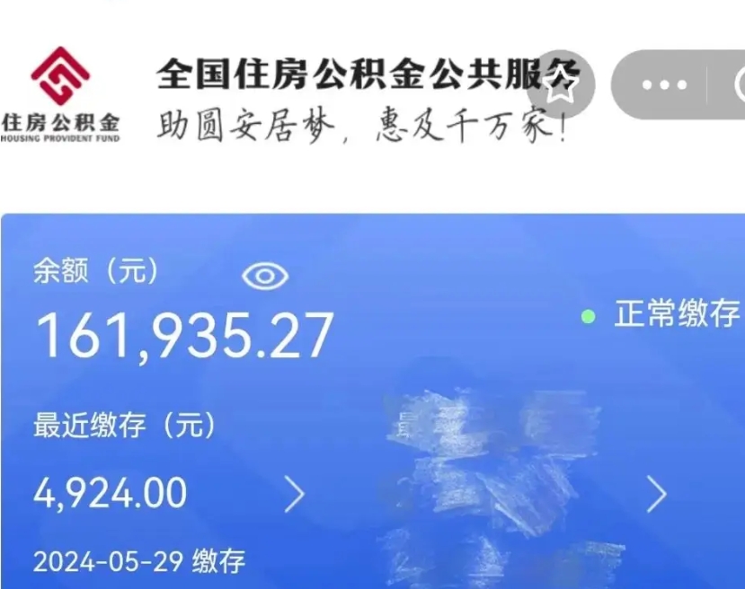 靖边个人提取公积金办法（公积金个人提取办理流程）